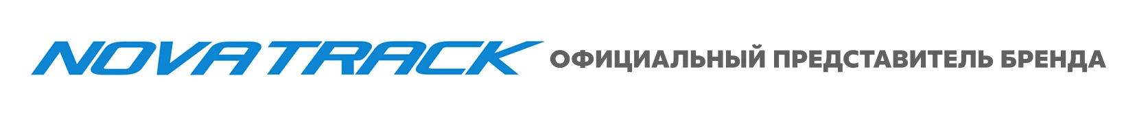 Официальный представитель бренда Novatrack